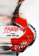 Tistaparer Golpo image
