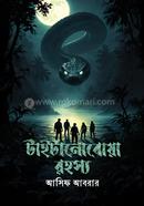 Titanoboa Rohossho image