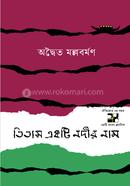 Titas Akti Nadir Naam image