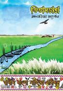 Titas Danga Bramhanbariar Kabbogatha image