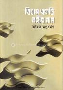 Titas Eakti Nadir Nam image