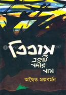 Titas Ekti Nodir Name image