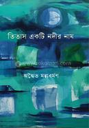 Titash Ekti Nadir Naam image