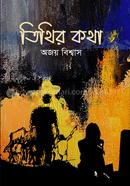 Tithir Kotha image