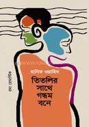 Titlir Sathe Gondhom Bone image