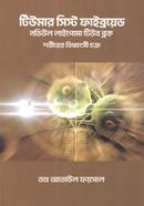 Tiumar Sist Fibroid Nodiul Lipoma Tube Block Shorirer Bidhongshi Chokro image