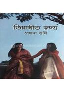 Tiyashito Hridoy image