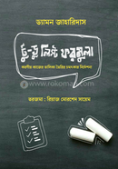 টু ডু লিস্ট ফরমুলা