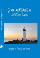 To the Lighthouse image