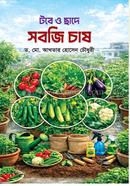 Tobe O Chhade Sobji Chash image