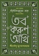 Tobo Korun Aankhi image
