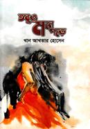 Tobo Mone Pore image