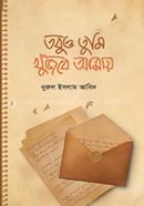 Tobo o Tome Khojbe Amai image