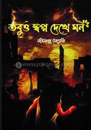 Toboo Sopno Dekhe Mon image