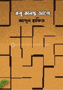 Tobu Anonto Jage image