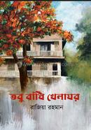 Tobu Badhi khelagor image