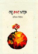 Tobu Kotha Thake image