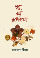 Tobu Noy Rupkatha image