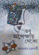 Tobu Opekkhay Theko image