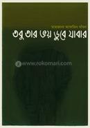 Tobu Tar Voy Dube Jabar image