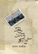 Tobu ononto jage image