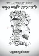 Tobuo Ami Jege Uthi image