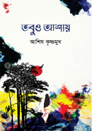 Tobuo Ashay image