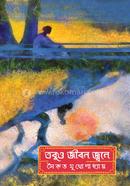 Tobuo Jiban Jwale image