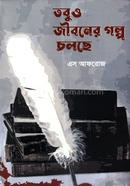 Tobuo Jiboner Golpo Cholche image