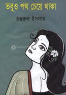 Tobuo Poth Cheye Thaka image