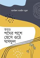 Tobuo Pother Pashe Heshe Othe Ghashful image