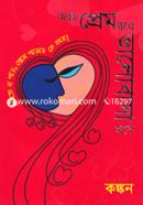 Tobuo Prem Robe Bhalobasa Hobe image