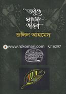 Tobuo Prithibi Bhalo image