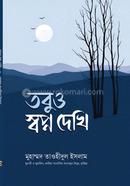 Tobuo Sopno Dekhi image