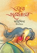 Tobuo Valobasbo image