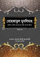 Tofatul Muslimah [1st Part] image