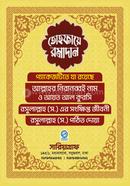 Tohfa-e-Ramadan image