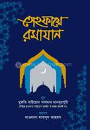 Tohfay Ramajan image