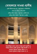 Tohfaye Daora Hadis image