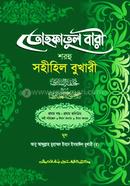 Tohfotul Bari Shorhu Sahihil Bukhari (Jamat-Takmil) (1st Part, Vol. 1) image