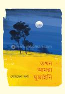 Tokhon Amra Ghumaini image