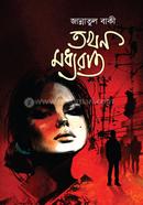 Tokhon Moddhoraat image