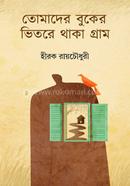 Tomader Buker Vitore Thaka Gram image