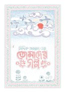 Tomader Golpo image