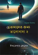 Tomader Jonno Valobasa 2 image