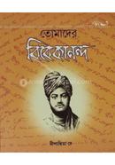 Tomader Vivekananda image