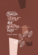 Tomak Nimontron Mon Kharaper Dine image