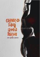 Tomake kichu Bolar Chilo image