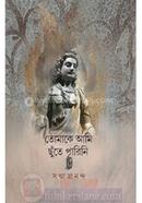 Tomake Ami Chhute Parini image