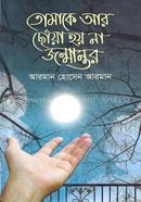 Tomake Ar Choya Hoy Na Jonmantor image